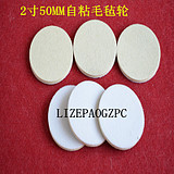大量羊毛毡轮   自粘  2寸  3寸 4寸