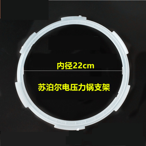 Electric pressure cooker original accessories 5L6 liter electric pressure cooker sealing ring plastic bracket fixed ring 22CM
