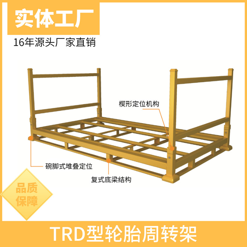 厂家直销TRD型轮胎周转架 轿车小规格轮胎专用仓储物流运输货架