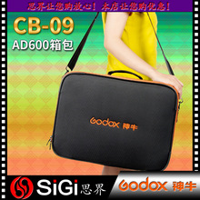 GODOX神牛CB-09套装箱外拍闪光灯便携包携箱AD600B∕AD600M收纳包