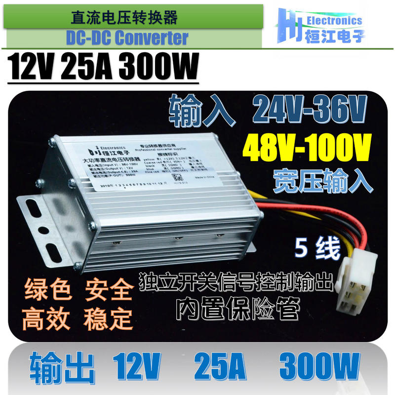 Electric Vehicle Converter DC Converter 36V48V60V72V to 12V25A 5-wire