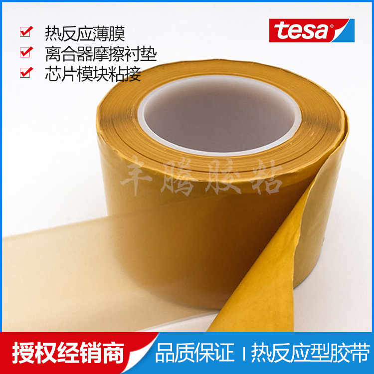 热熔胶德莎tesa8410专为芯片模块嵌入到智能卡的应用设计热反应型