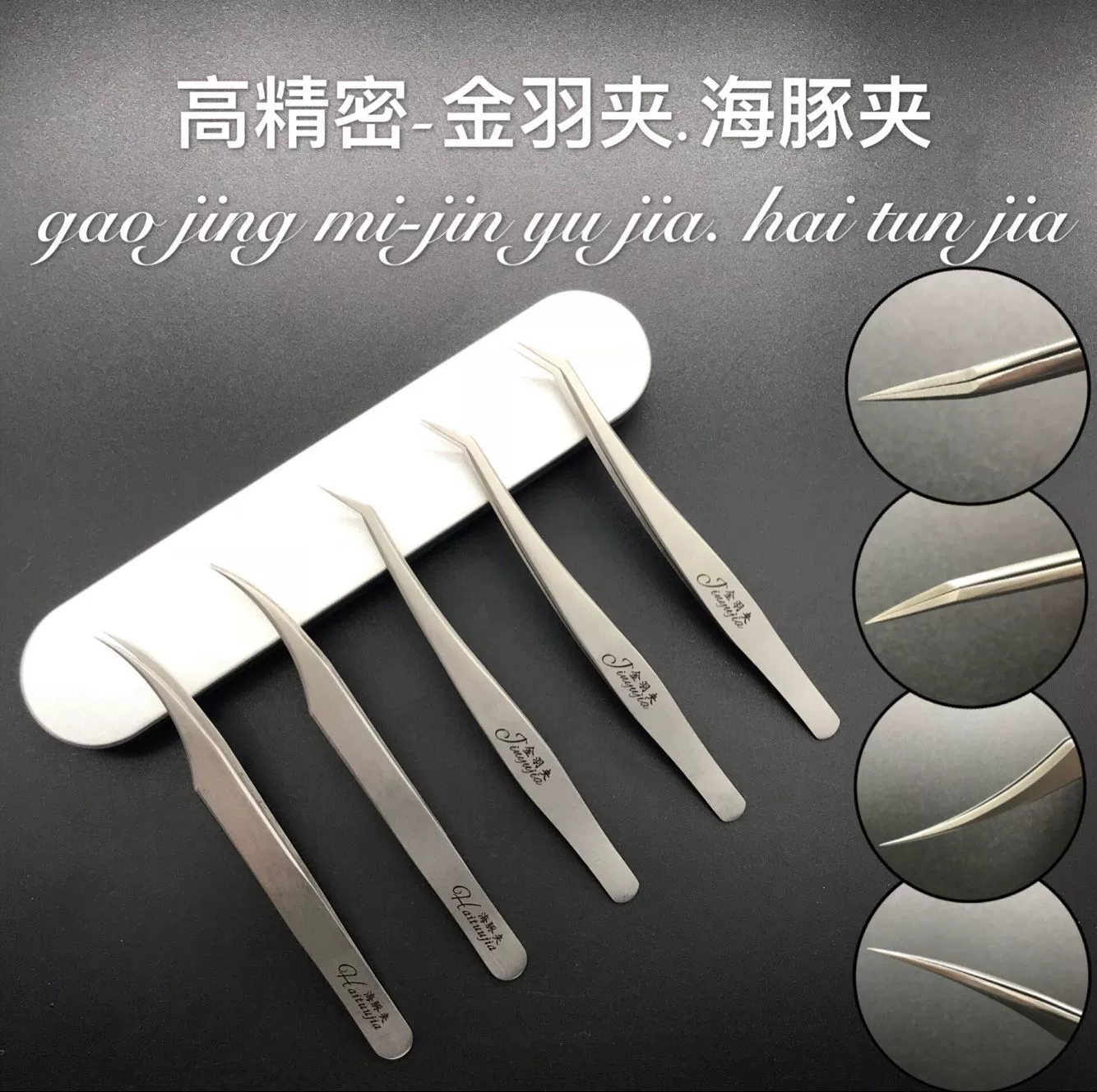 Eyelash extension, tweezers for eyelashes