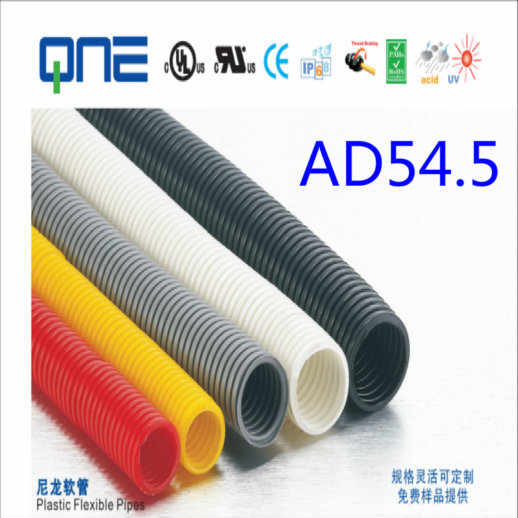 塑料穿线管 尼龙PA波纹管 绝缘套管 AD54.5系列