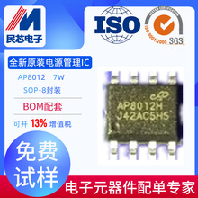 AP8012 SOP8_ԴIC 늴Št_PIC ԴоƬ