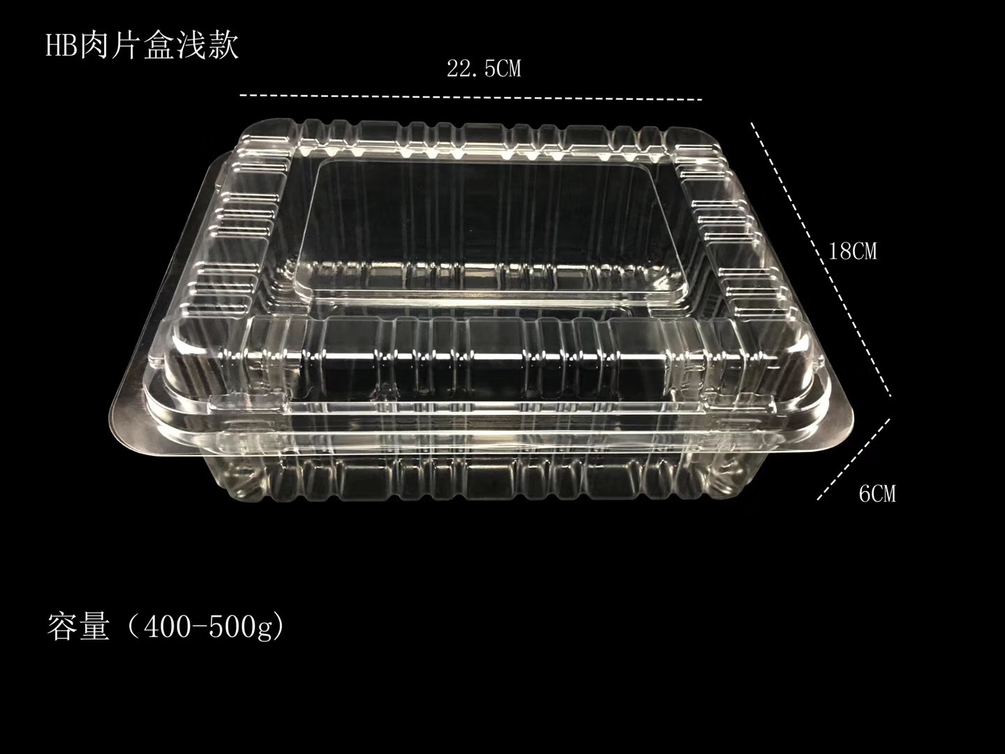 400-500克 肉片盒 牛肉片盒 羊肉片盒 冷藏保鲜盒