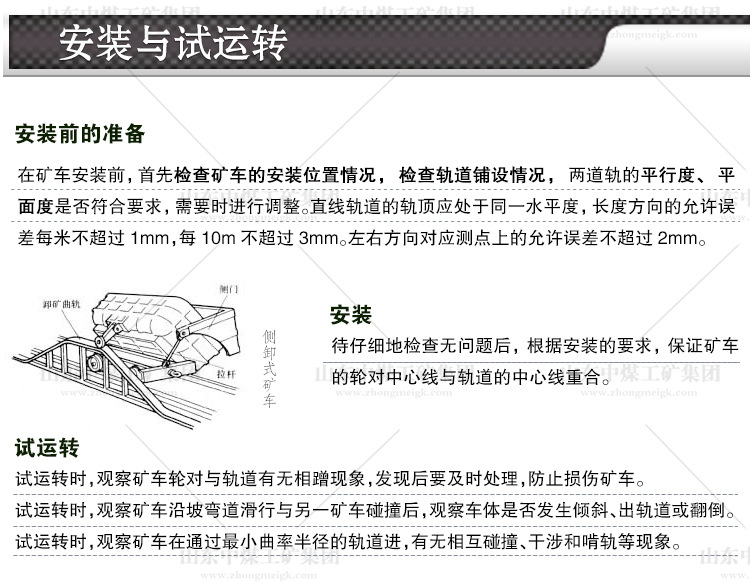 单侧曲轨侧卸式矿车_06