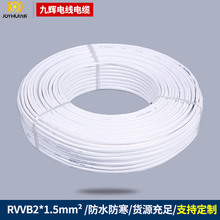 厂家直销RVVB2*1.5无氧铜芯护套线家用电线软护套线白色电源线