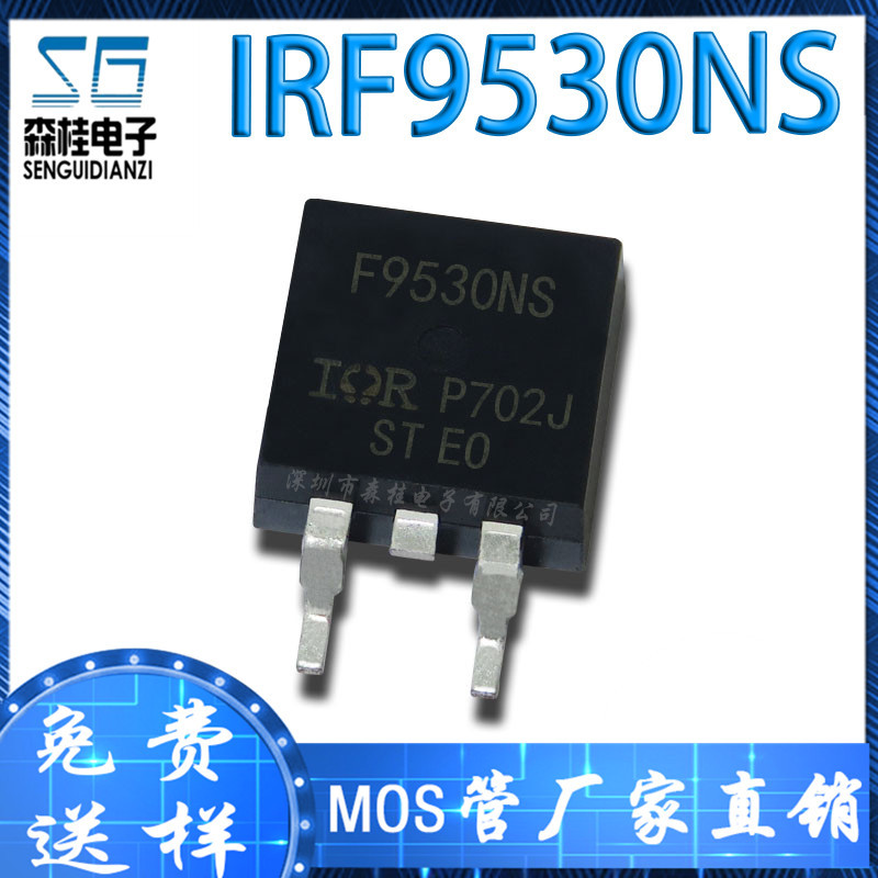 贴片IRF9530NS F9530NS  IRF9530S 14A/100V TO263 P沟道场效应管