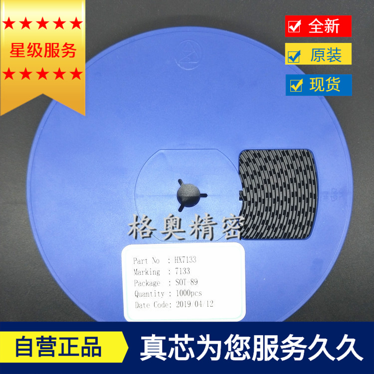HX7133 7133-1 SOT-89 HT7133 全新现货大电流大芯片长期稳定供货