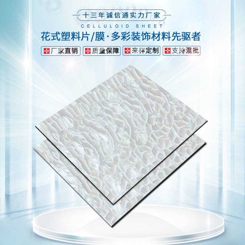 赛璐璐板材赛璐珞片材乐器拨片弹片吉他护板指甲套理石手机壳胶片