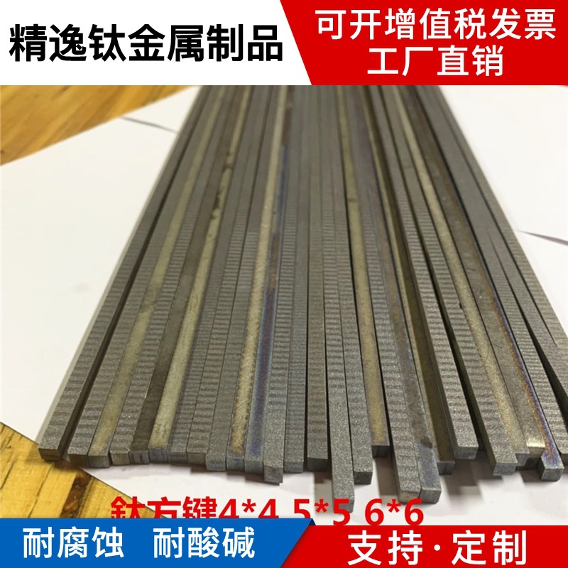 钛键销耐腐蚀各种规格M4钛方键 厂家批发非标钛合金键销