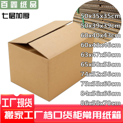 七层加硬搬家纸箱 打包纸箱厂 周转纸箱 快递物流大纸箱定做批发