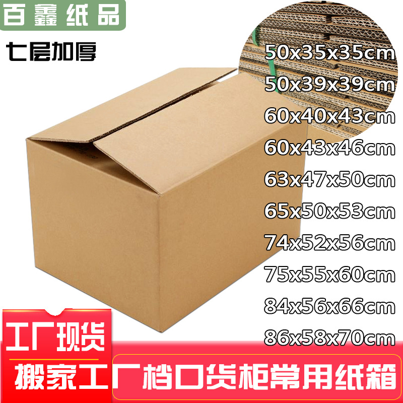 七层加硬搬家纸箱 打包纸箱厂 周转纸箱 快递物流大纸箱定做批发