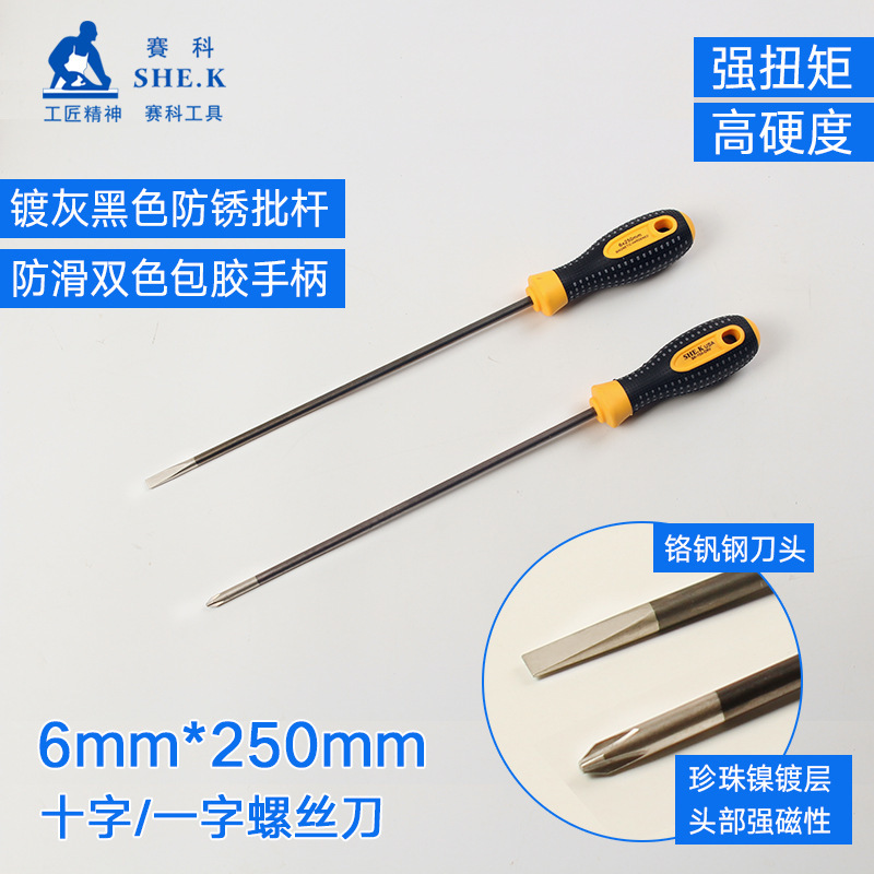 赛科螺丝批起子改锥改刀维修十字一字防滑柄10寸6×250mm螺丝刀