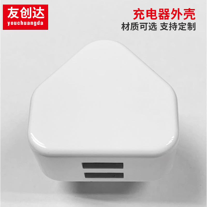 白色插墙式电源外壳充电器外壳 塑胶塑料外壳 手机充电头外壳