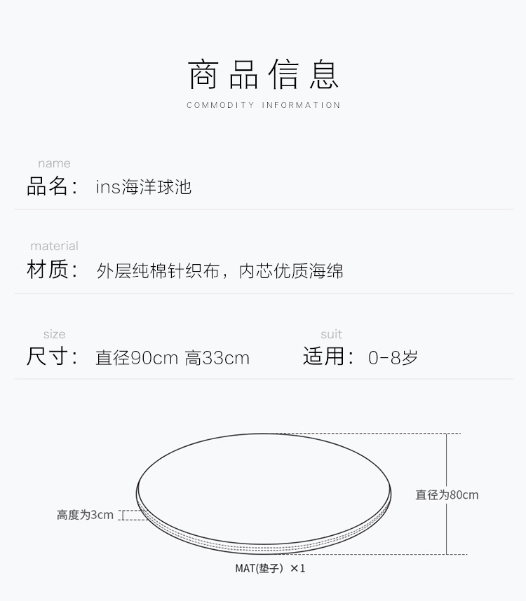 新海洋球池详情页_04