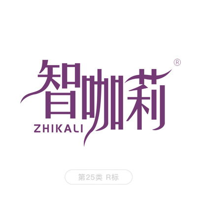 No. 25 Class R label/Chichari/Trademark transfer/Men and women men and women register Trademark Transfer