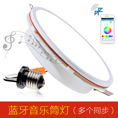 奧陽照明 美規智能藍牙音樂筒燈天花燈APP控制天花燈喇叭同步