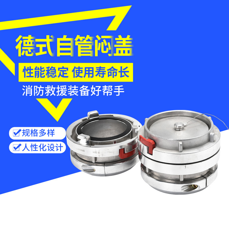 厂家批发德式自锁闷盖 规格齐全 国标 消防栓堵漏闷盖接口