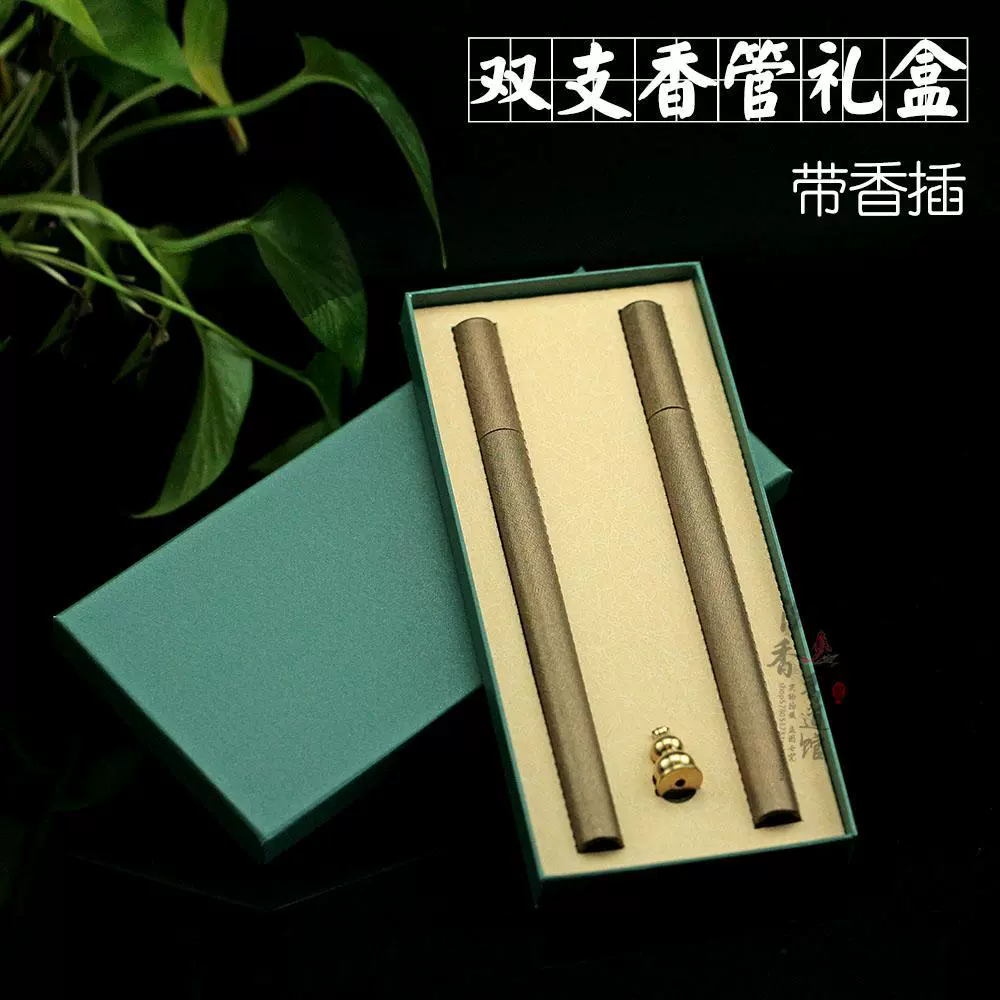 Подарочная коробка Agarwood линия благовоний Подарочная коробка ароматическая трубка Подарочная коробка две штуки 2 штуки Изысканная