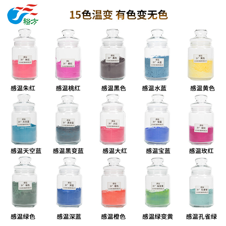 感温变色粉颜料可逆手感31度美甲DIY滴胶有色变无色10克