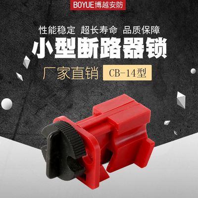 微型断路器锁贝迪小型电气空气开关LOTO安全锁具万用多孔断路器锁