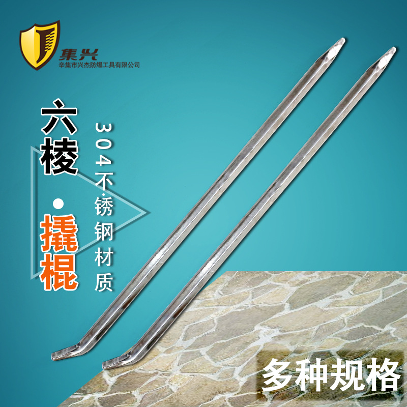 集兴牌不锈钢六棱撬棍加粗撬棒 起钉器撬杆钢钎撬消防撬拆木箱