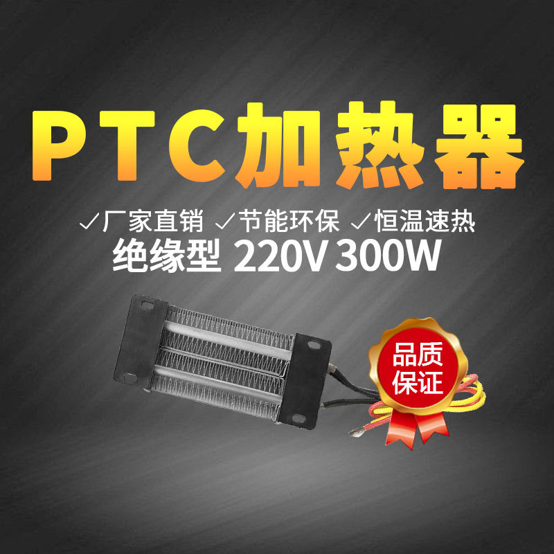 220V300W绝缘型PTC恒温空气电加热器陶瓷发热体工厂可定制 120*50