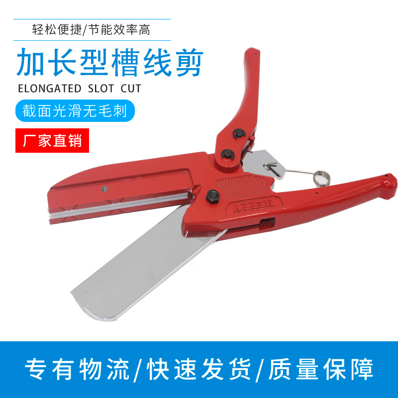 厂家批发加长型线槽剪WT-4 PVC线槽剪刀专用工具多功能线槽剪