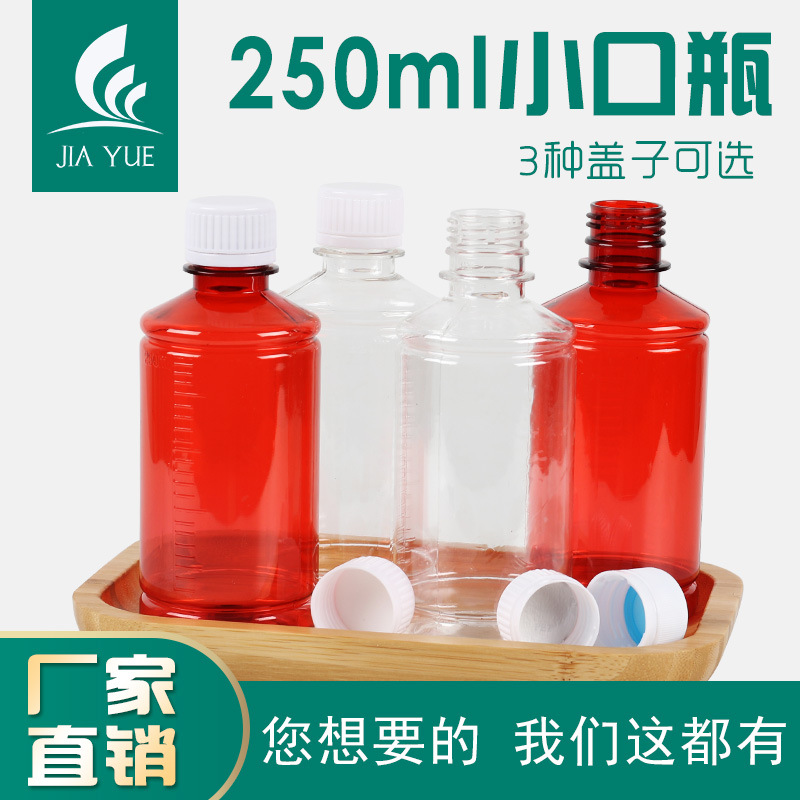 250ml毫升塑料瓶子透明批发带盖小口圆形食品级加厚型分装瓶