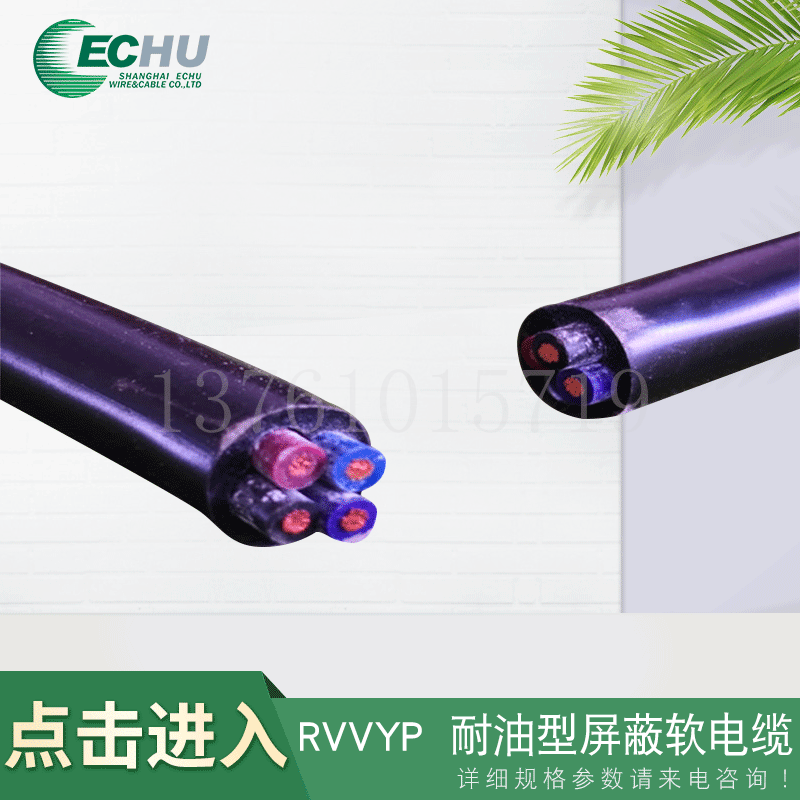 RVVYP  耐油型屏蔽软电缆 油型屏蔽软电缆   国标标准电缆线
