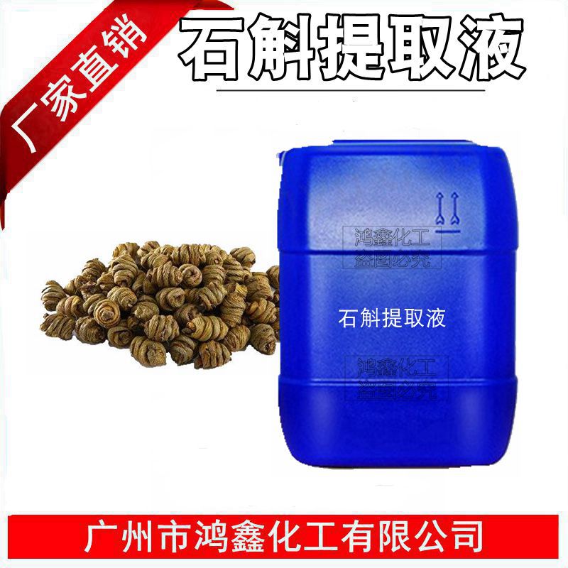 石斛提取液 植物提取液 石斛萃取液 石斛提取物厂价1KG起订