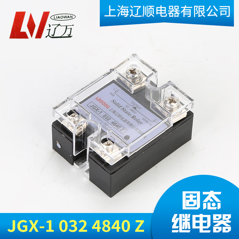 辽顺单相直流控制直流固态继电器JGX-1 032 4840 Z 40A厂家直销