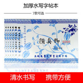 批发水写本书法字帖楷书行书临摹加厚仿宣纸水写纸学生练习水写布