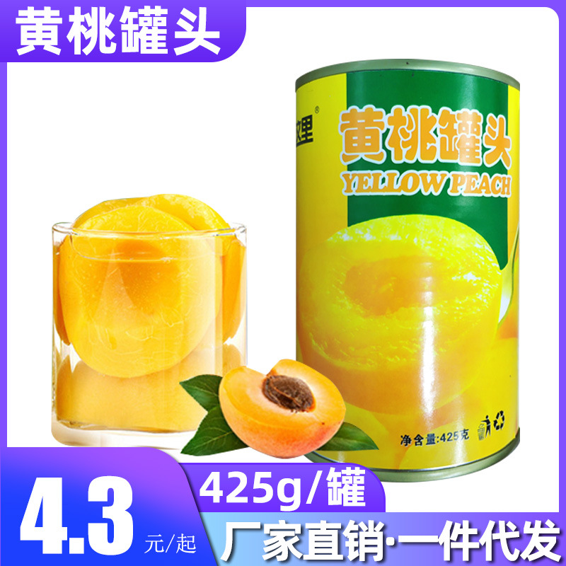 新鮮黃桃罐頭425g整箱12罐水果砀山手工糖水對開老人兒童罐頭即食