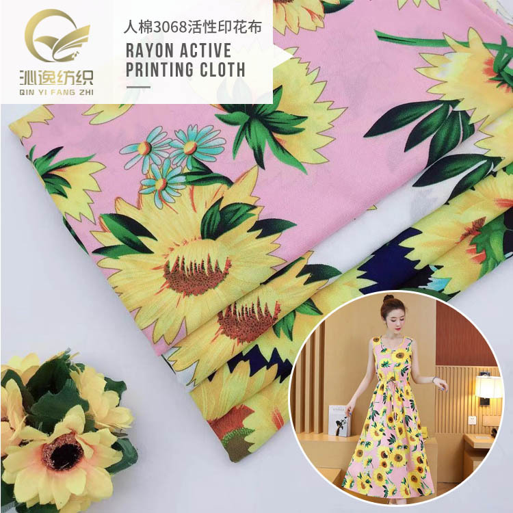 人造绵绸柔软布料30支向日葵活性印花做休闲衣服面料批发布