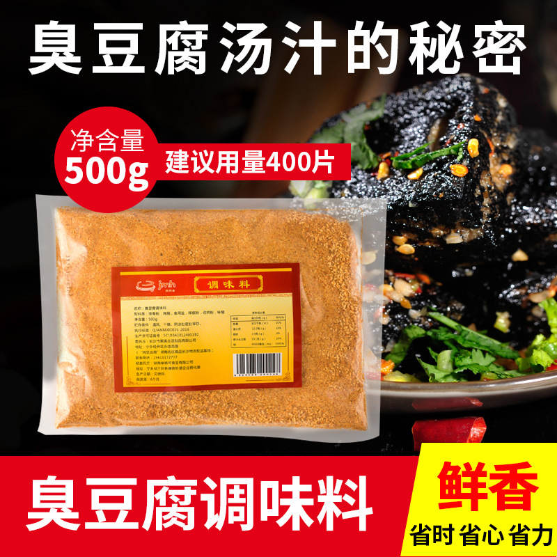湖南特产 批发粉料汤料 长沙臭豆腐灌汤做法必备(微辣)500g/包|ms