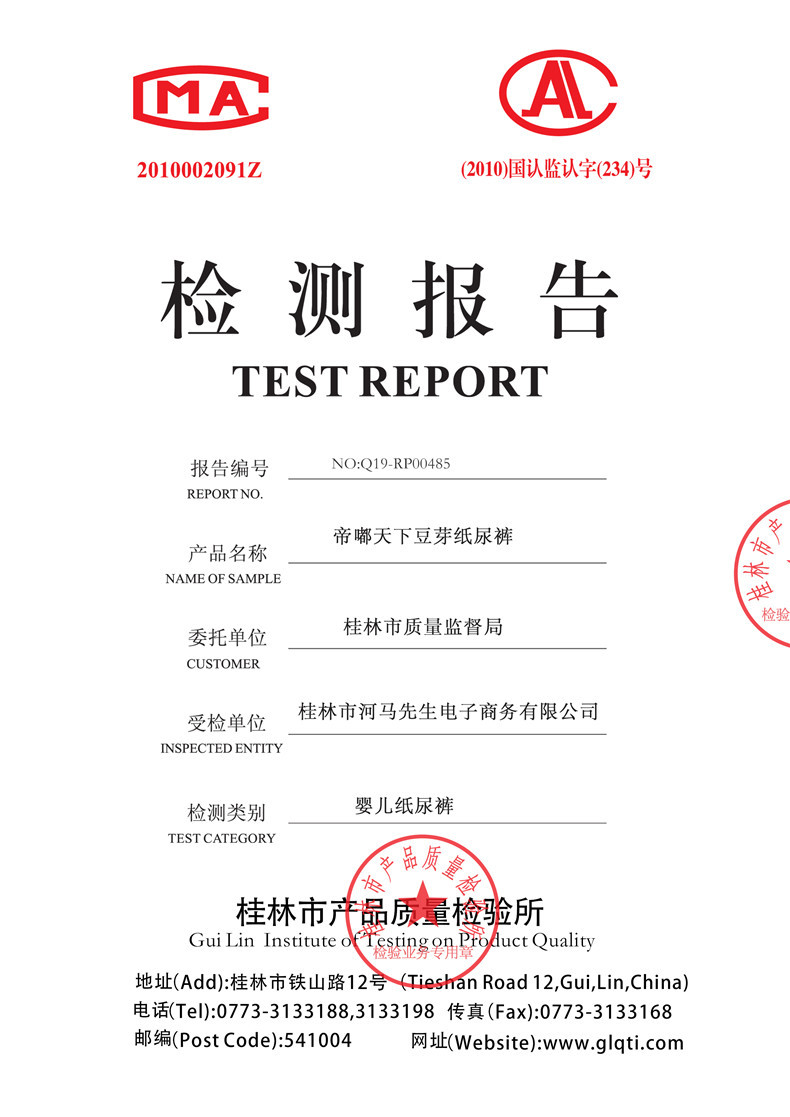 纸尿裤检测报告封面.jpg