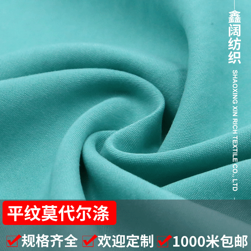 130g兰精莫代尔春夏时装面料 纤维素平纹莫代尔涤纶梭织服装面料