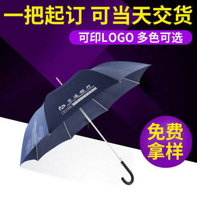 广告伞定制 免费印刷 一把起订、铝合金伞架  加密防泼水面料|ms