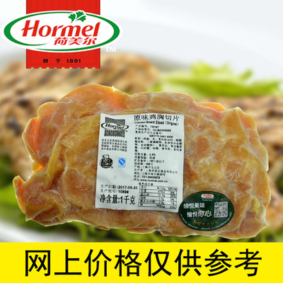 批发Hormel/荷美尔原味鸡肉切片1kg 汉堡三明鸡治胸肉 西餐原料