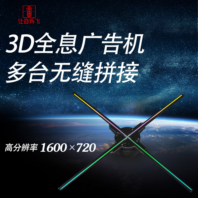 65CM裸眼广告机LED风扇空气成像 商用展投影动画全息户外3D广告机