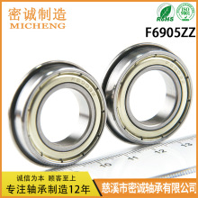 法兰轴承F6905ZZ F6905-2RS 25*42*9mm 高精度低噪音带挡边台阶