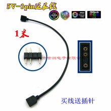 1米 华硕主板AURA 5V 3P针同步延长线 幻彩3p接口扩充连接线