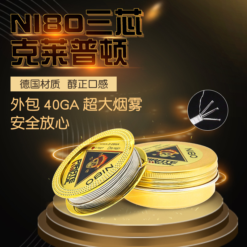 批发德国ni80三芯外包40ga平行克莱普顿密绕半成品diy花丝发热丝