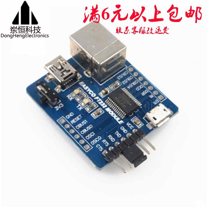 3合一 FT232RL USB转串口模块 B型/MINI/micro三接口转UART