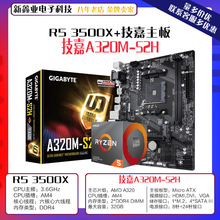 AMD锐龙 Ryzen5 3500X盒包6核处理器搭技-嘉A320M-S2H主板CPU内存