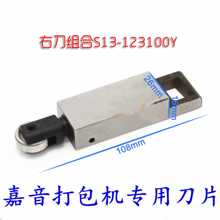 嘉音半自动打包机配件1 2 3号切刀片 右前顶刀 中顶刀 左前后顶刀