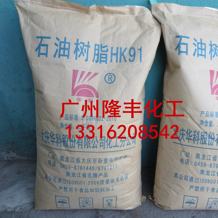 大庆华科碳九石油树脂HK91/C9石油树脂